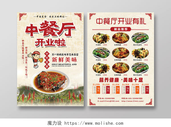 简约米色中餐厅开业宣传单美食促销优惠宣传